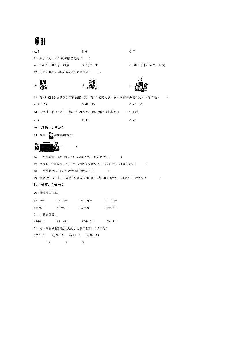 2024～2025学年河北省邢台市威县威县候贯镇学校冀教版一年级下册期末测试数学试卷(含答案)第2页