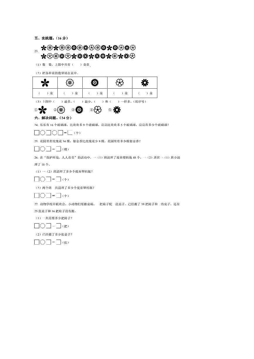 2024～2025学年河北省邢台市威县威县候贯镇学校冀教版一年级下册期末测试数学试卷(含答案)第3页