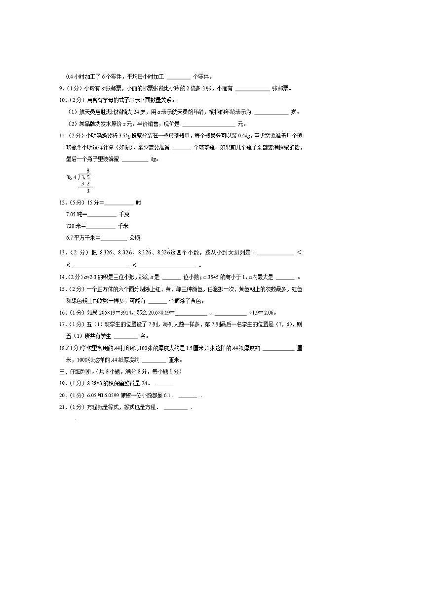 2024～2025学年广东省汕头市澄海区五年级(上)期中模拟数学试卷(含答案)第2页