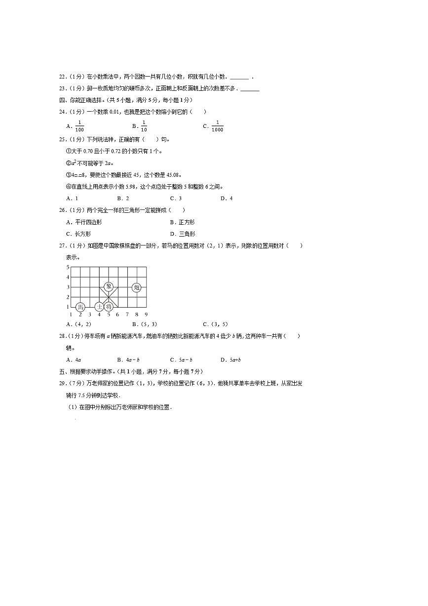 2024～2025学年广东省汕头市澄海区五年级(上)期中模拟数学试卷(含答案)第3页