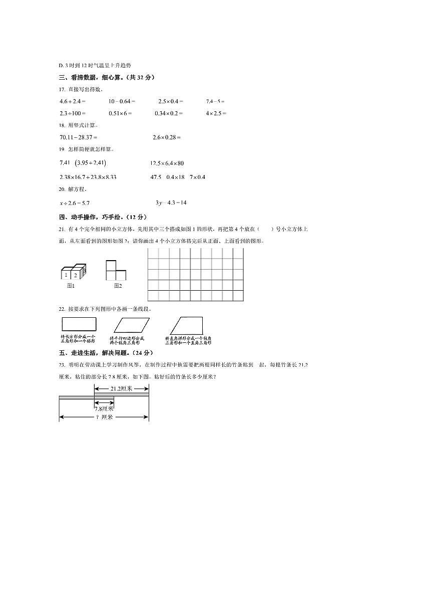 2024～2025学年安徽省安庆市怀宁县北师大版四年级下册期末考试数学试卷(含答案)第3页