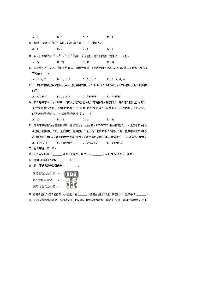 2024～2025学年广东省深圳市龙岗区多校五年级(上)期中数学试卷(含答案)第2页