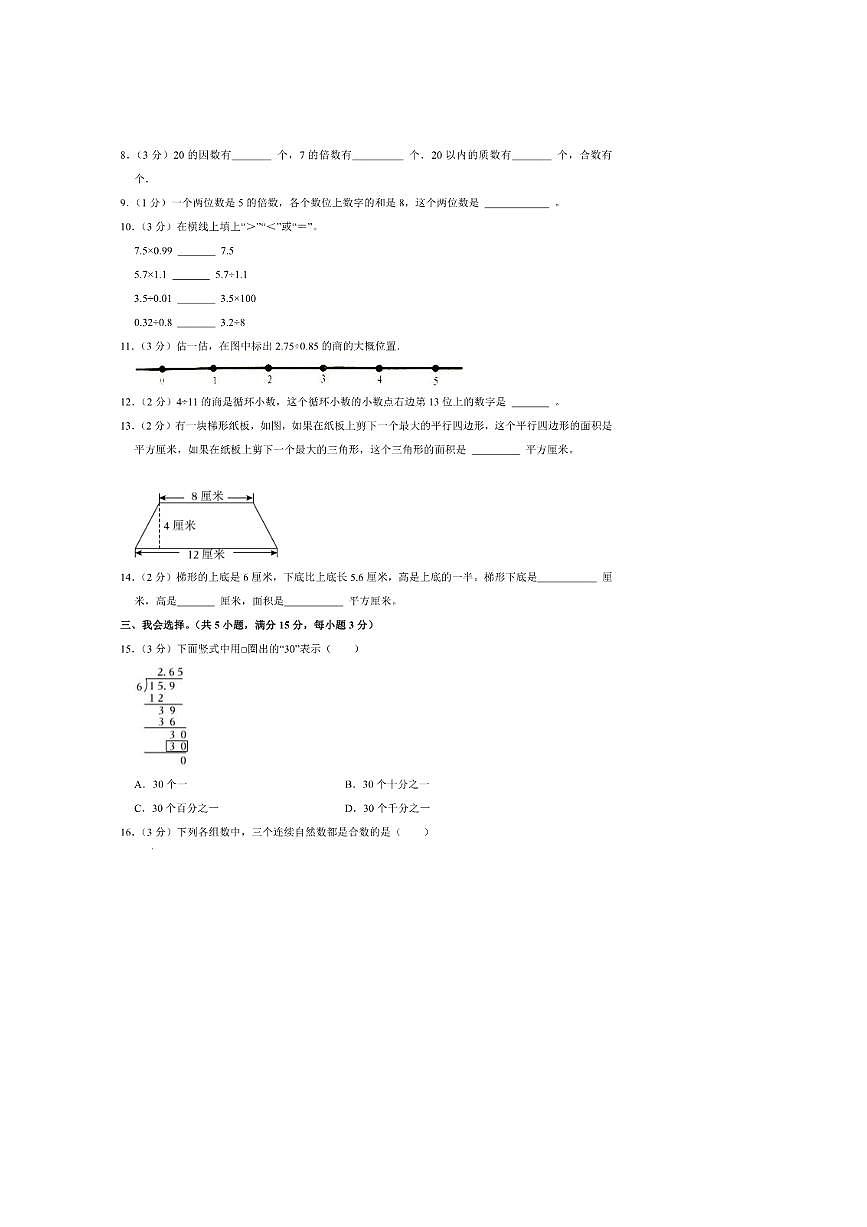 2024～2025学年山西省吕梁市交城县五年级(上)期中模拟数学试卷(含答案)第2页
