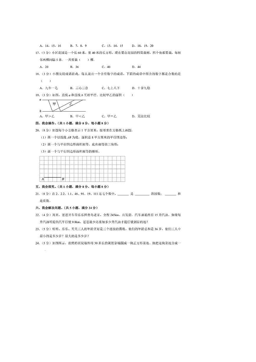 2024～2025学年山西省吕梁市交城县五年级(上)期中模拟数学试卷(含答案)第3页