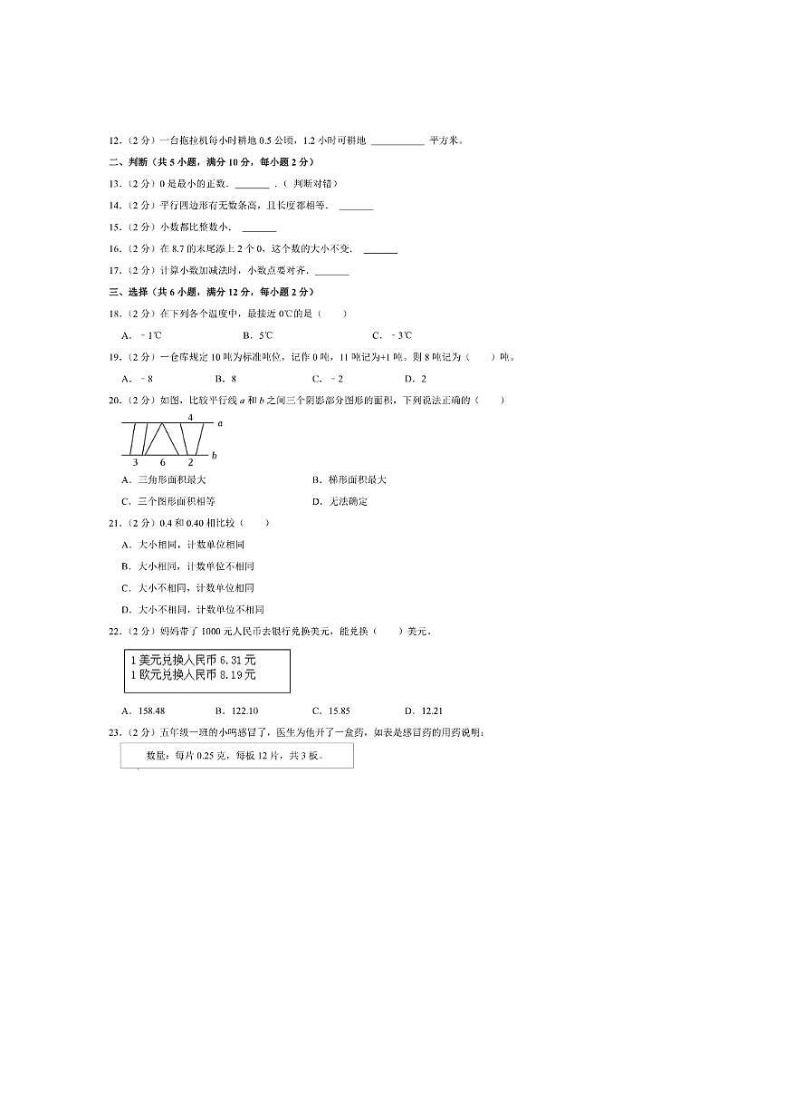 2024～2025学年山西省临汾市吉县五年级(上)期中模拟数学试卷(含答案)第2页