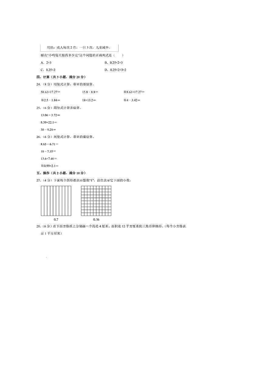 2024～2025学年山西省临汾市吉县五年级(上)期中模拟数学试卷(含答案)第3页