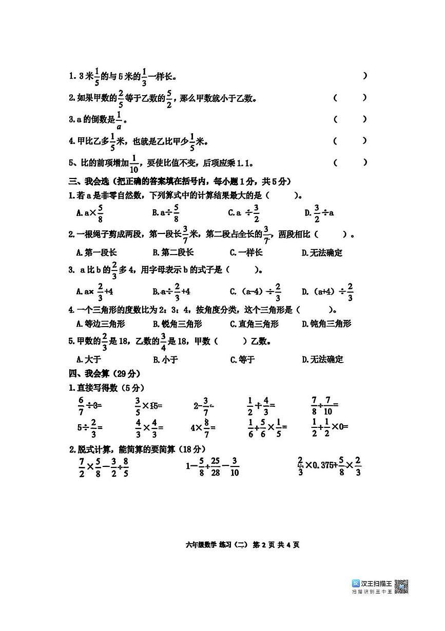 2024～2025学年江西省宜春市丰城市六年级上期中数学试卷(含答案)第3页