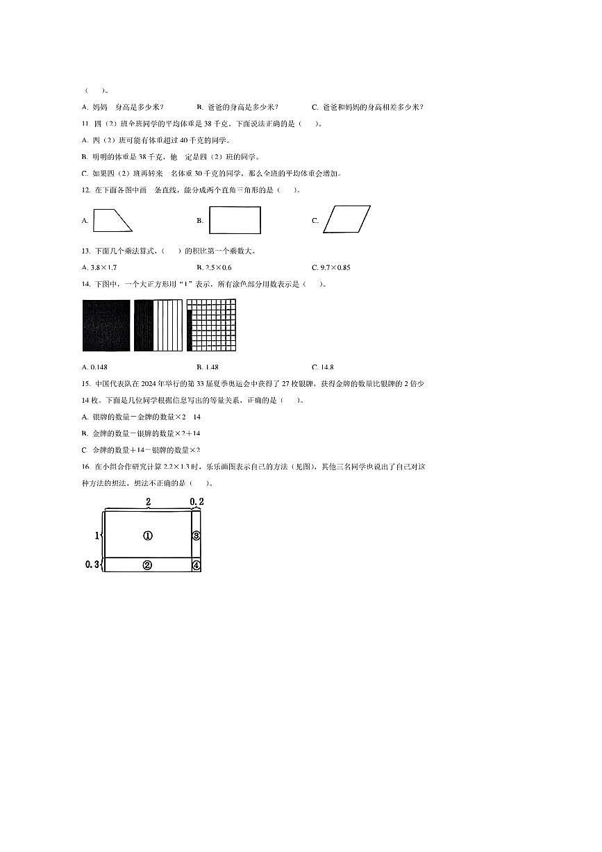2024～2025学年河南省郑州市金水区四年级下册期末考试数学试卷(含答案)第2页