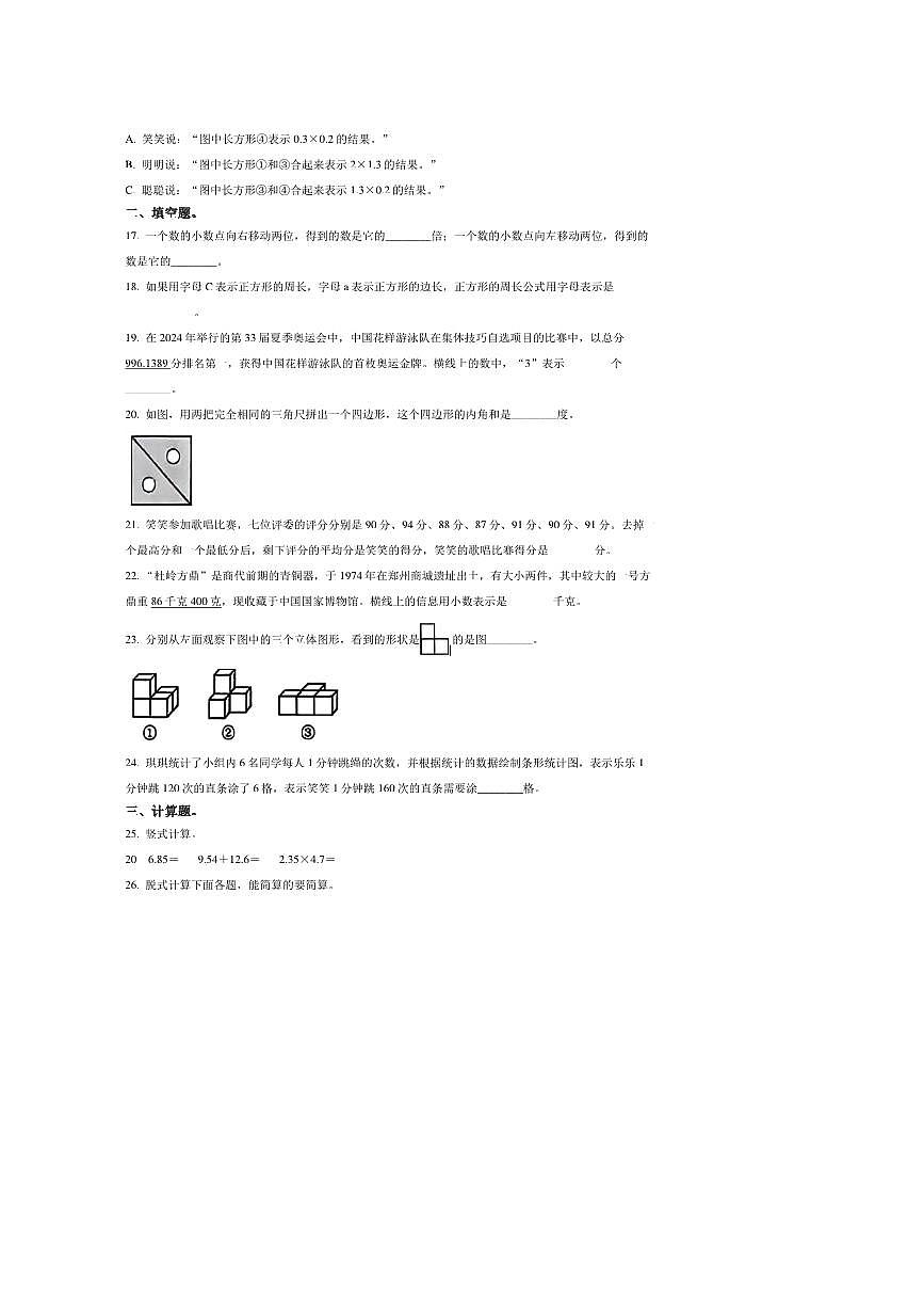 2024～2025学年河南省郑州市金水区四年级下册期末考试数学试卷(含答案)第3页