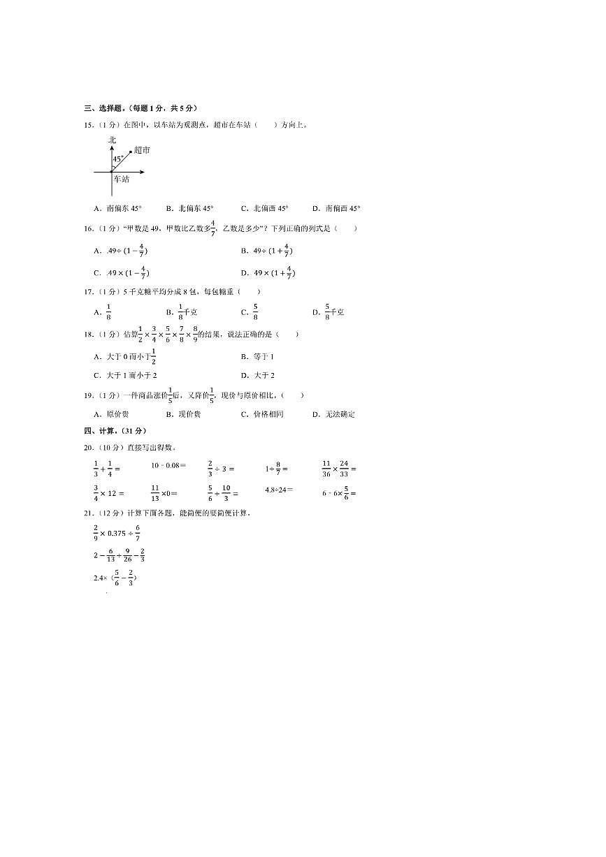 2024～2025学年广东省肇庆市六年级(上)期中数学试卷(含答案)第2页