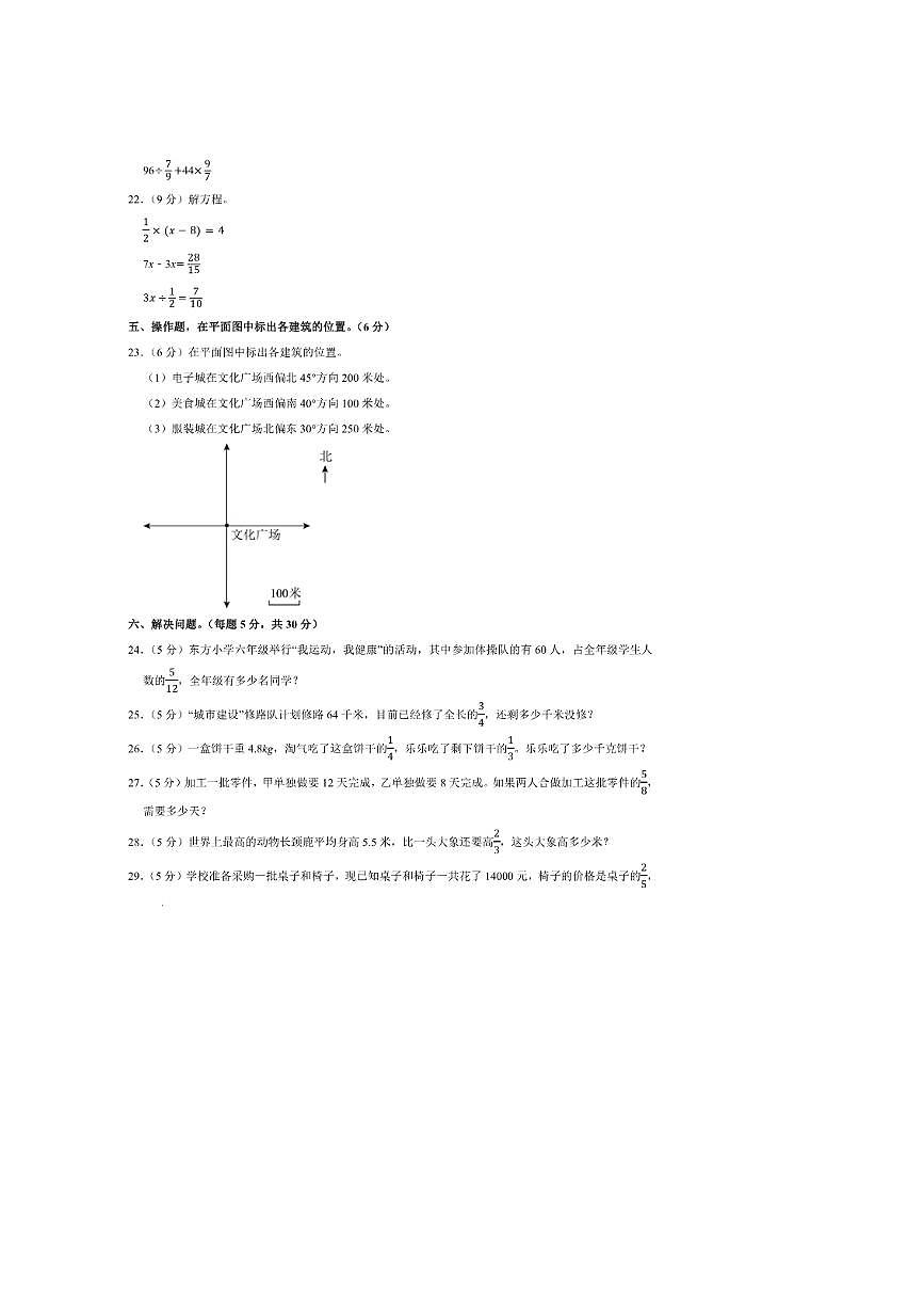 2024～2025学年广东省肇庆市六年级(上)期中数学试卷(含答案)第3页