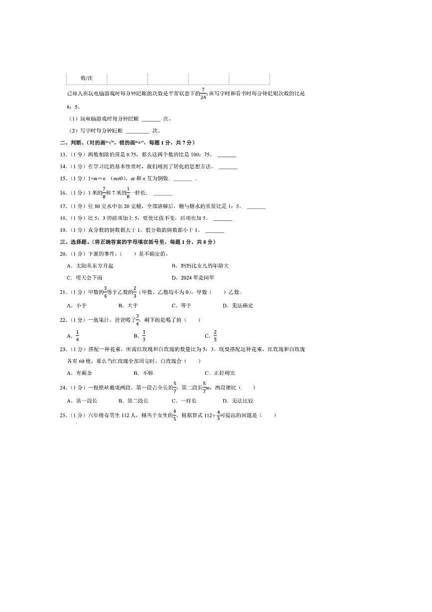 2024～2025学年山东省聊城市莘县实验小学教育集团六年级(上)期中数学试卷(含答案)第2页