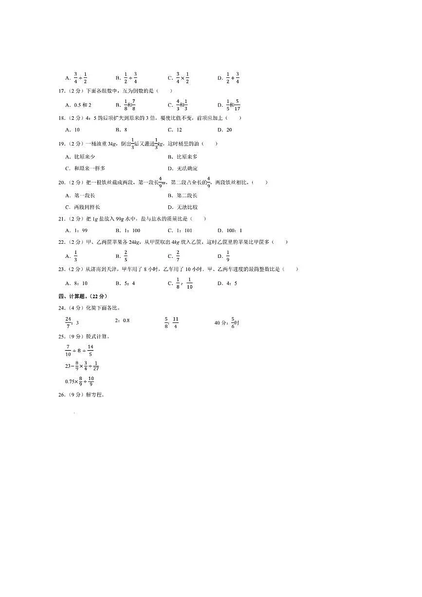 2024～2025学年广西梧州市藤县六年级(上)期中数学试卷(含答案)第2页