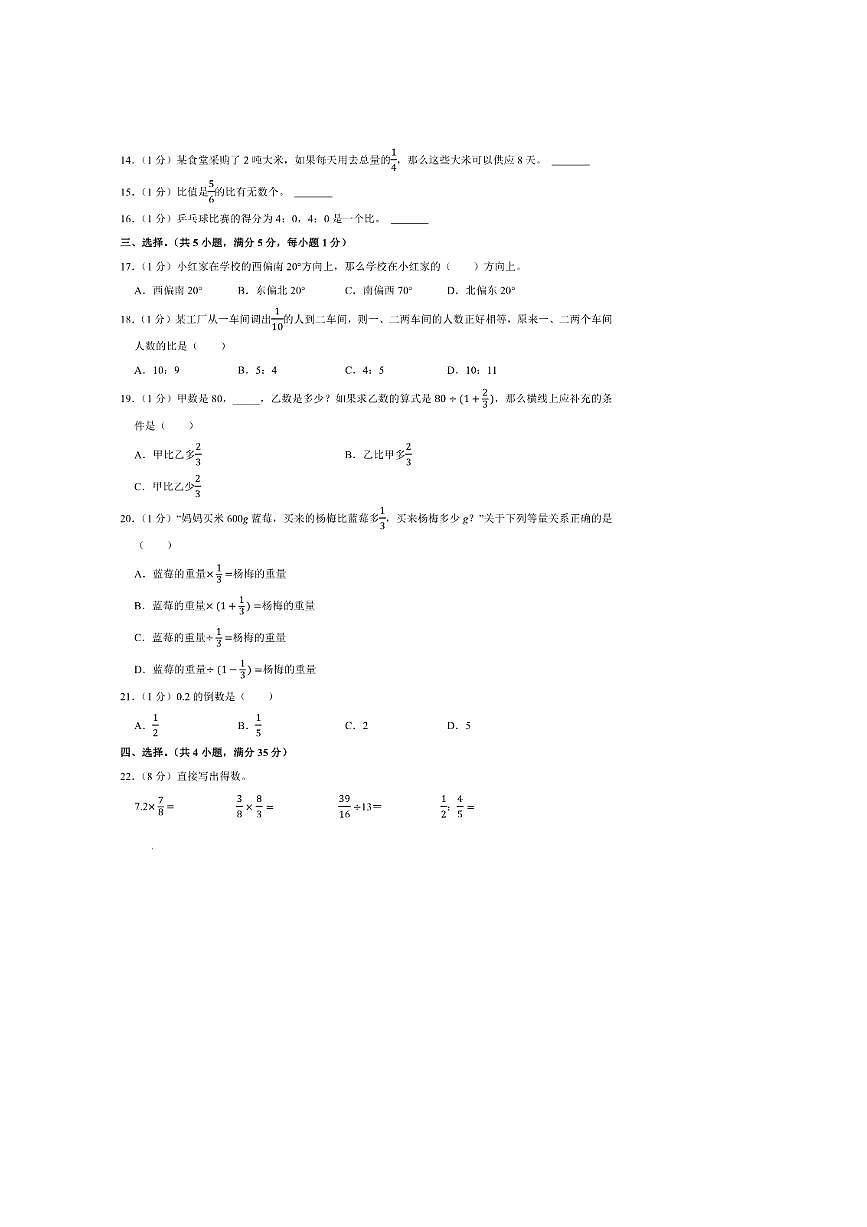 2024～2025学年河南省南阳市淅川县六年级(上)期中模拟数学试卷(含答案)第2页