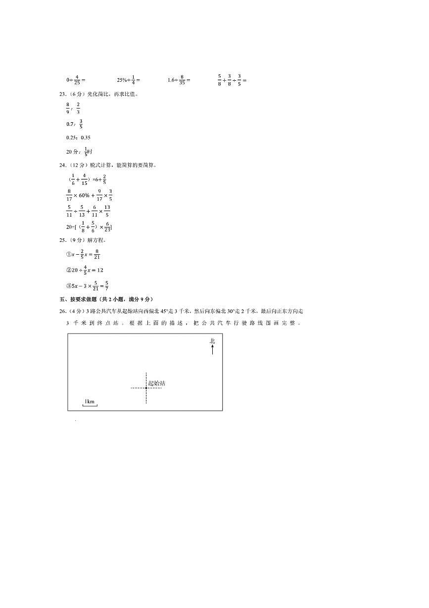 2024～2025学年河南省南阳市淅川县六年级(上)期中模拟数学试卷(含答案)第3页