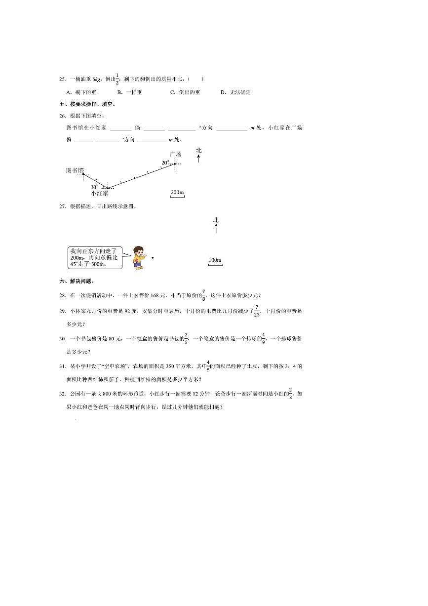 2024～2025学年海南省省直辖县级行政单位六年级(上)期中数学试卷(含答案)第3页