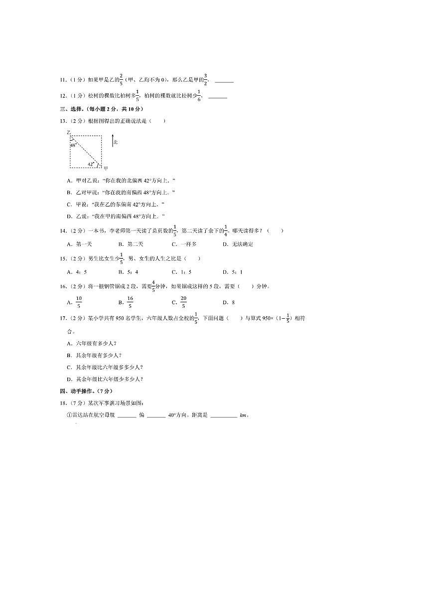 2024～2025学年陕西省渭南市蒲城县六年级(上)期中数学试卷(含答案)第2页
