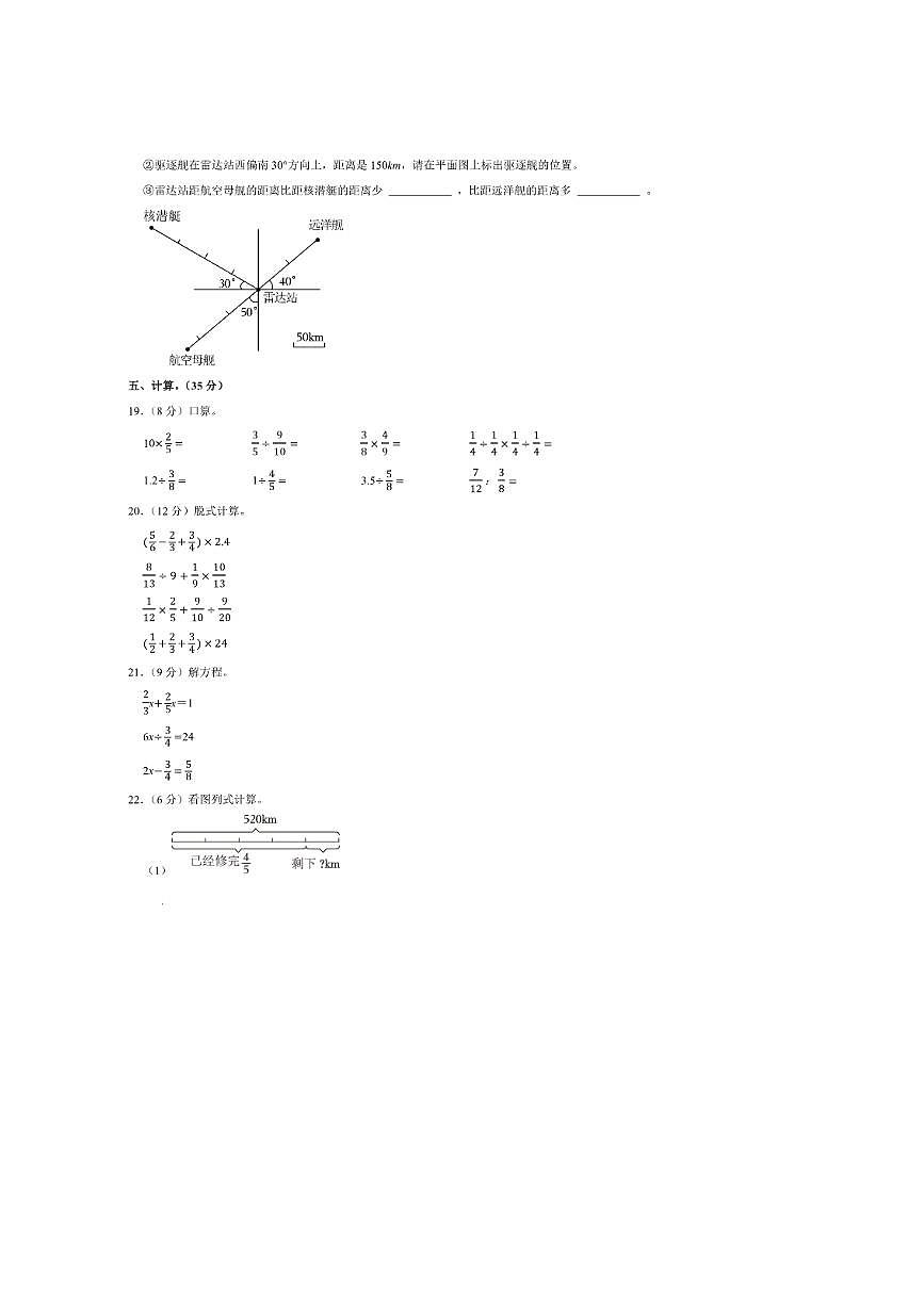 2024～2025学年陕西省渭南市蒲城县六年级(上)期中数学试卷(含答案)第3页