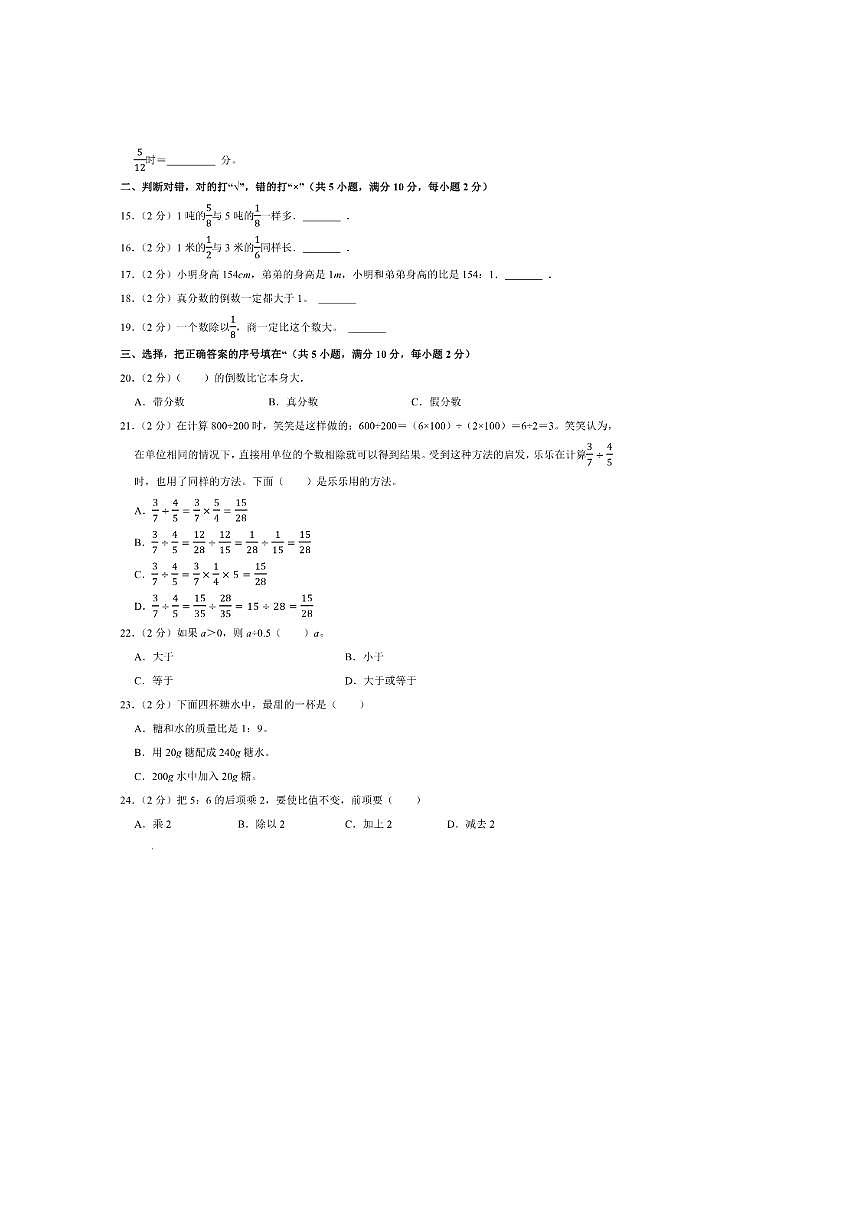 2024～2025学年山东省枣庄市市中区六年级(上)期中模拟数学试卷(含答案)第2页