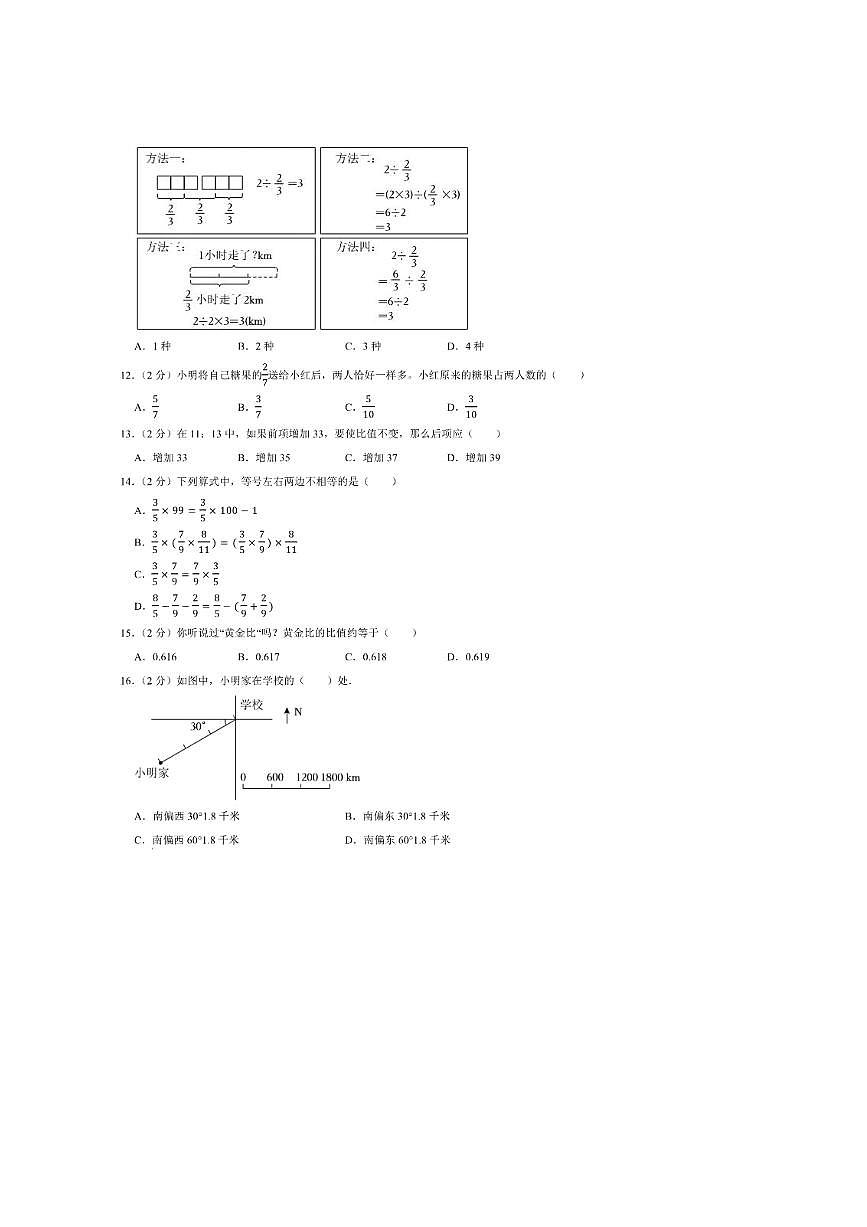 2024～2025学年湖北省孝感市孝昌县六年级(上)期中模拟数学试卷(含答案)第2页