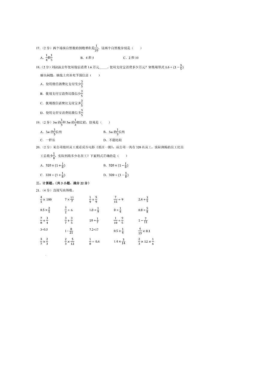 2024～2025学年湖北省孝感市孝昌县六年级(上)期中模拟数学试卷(含答案)第3页
