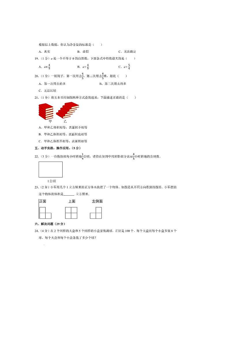 2024～2025学年江苏省淮安市洪泽区高良涧小学等四校联考(月考)六年级(上)期中数学试卷(含答案)第3页