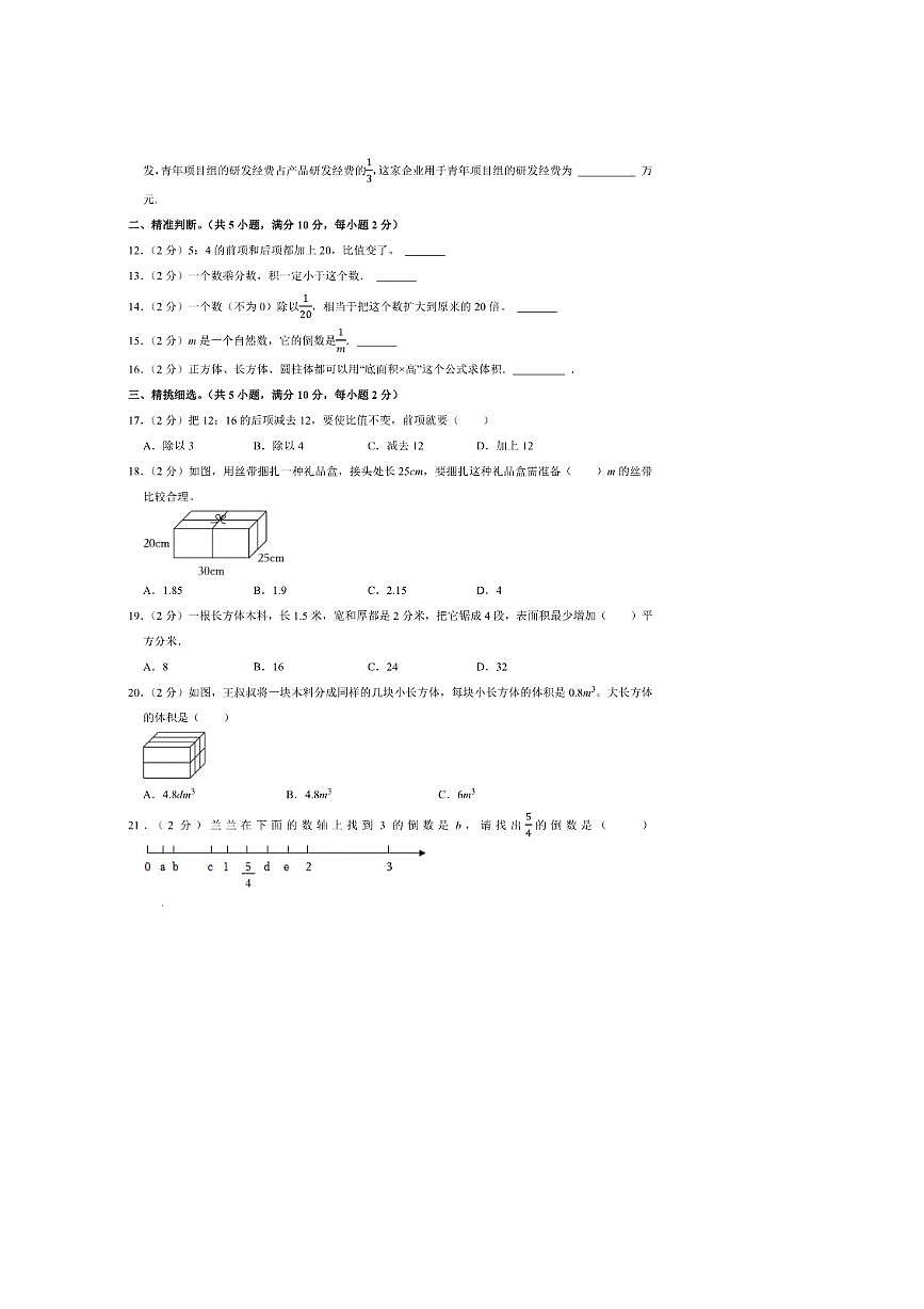 2024～2025学年山西省临汾市侯马市六年级(上)期中模拟数学试卷(一)(含答案)第2页
