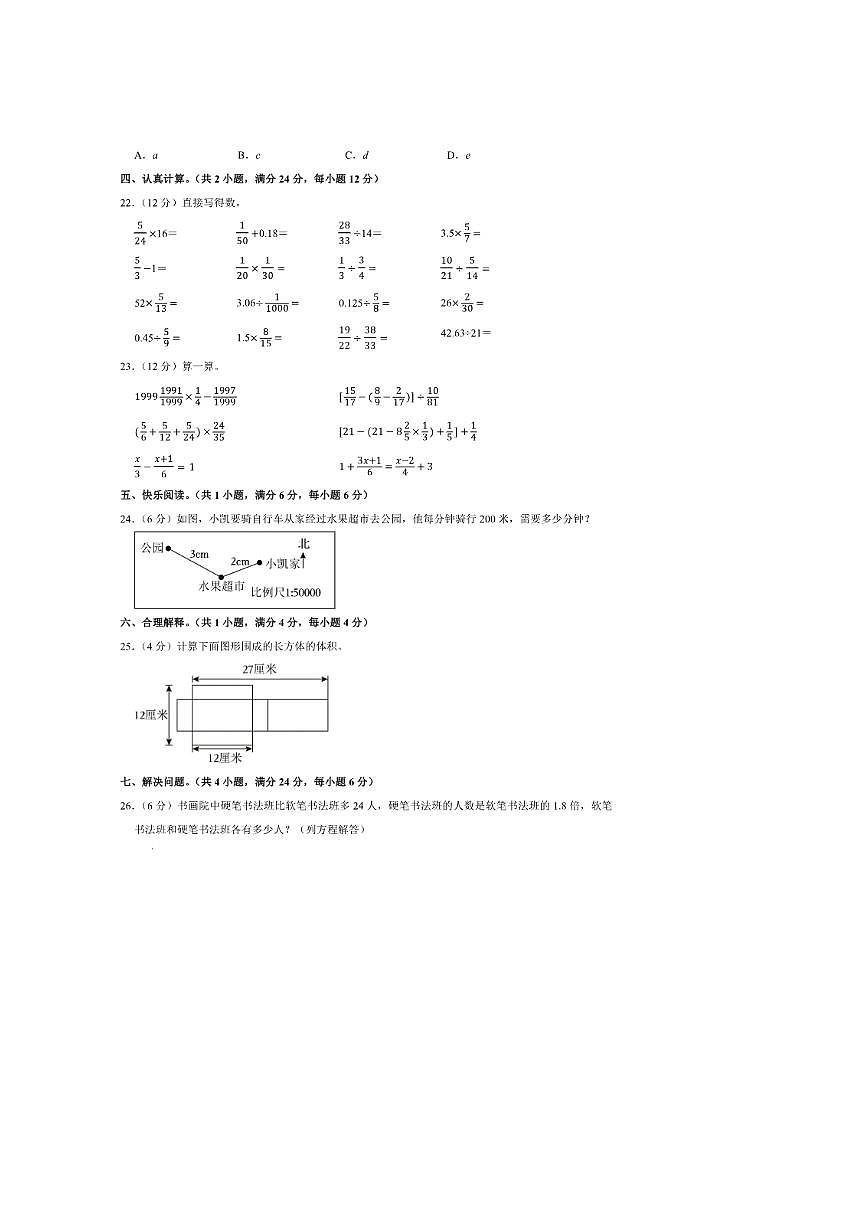 2024～2025学年山西省临汾市侯马市六年级(上)期中模拟数学试卷(一)(含答案)第3页