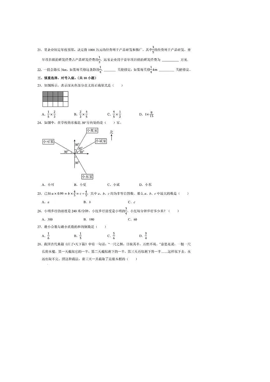 2024～2025学年福建省龙岩市武平县六年级(上)期中模拟数学试卷(含答案)第3页