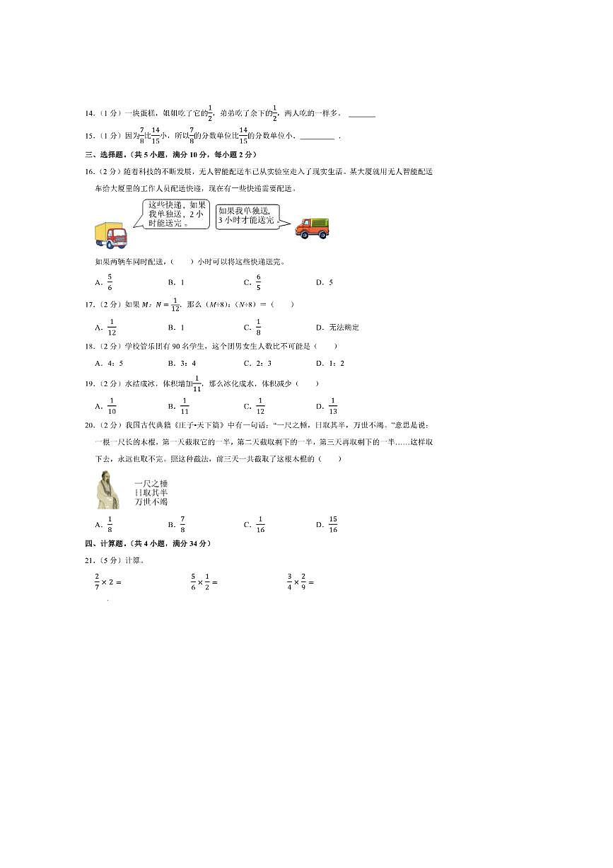 2024～2025学年山西省忻州市代县六年级(上)期中模拟数学试卷(含答案)第2页