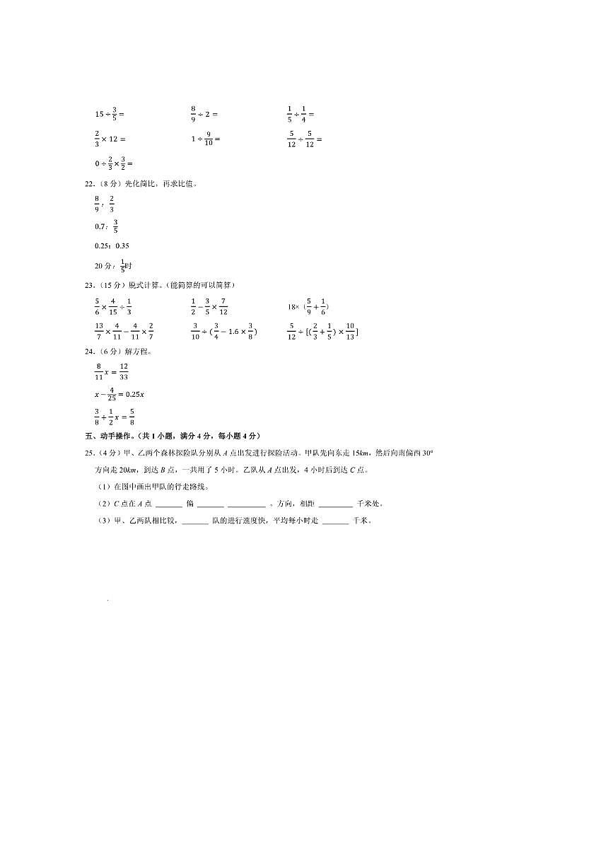 2024～2025学年山西省忻州市代县六年级(上)期中模拟数学试卷(含答案)第3页
