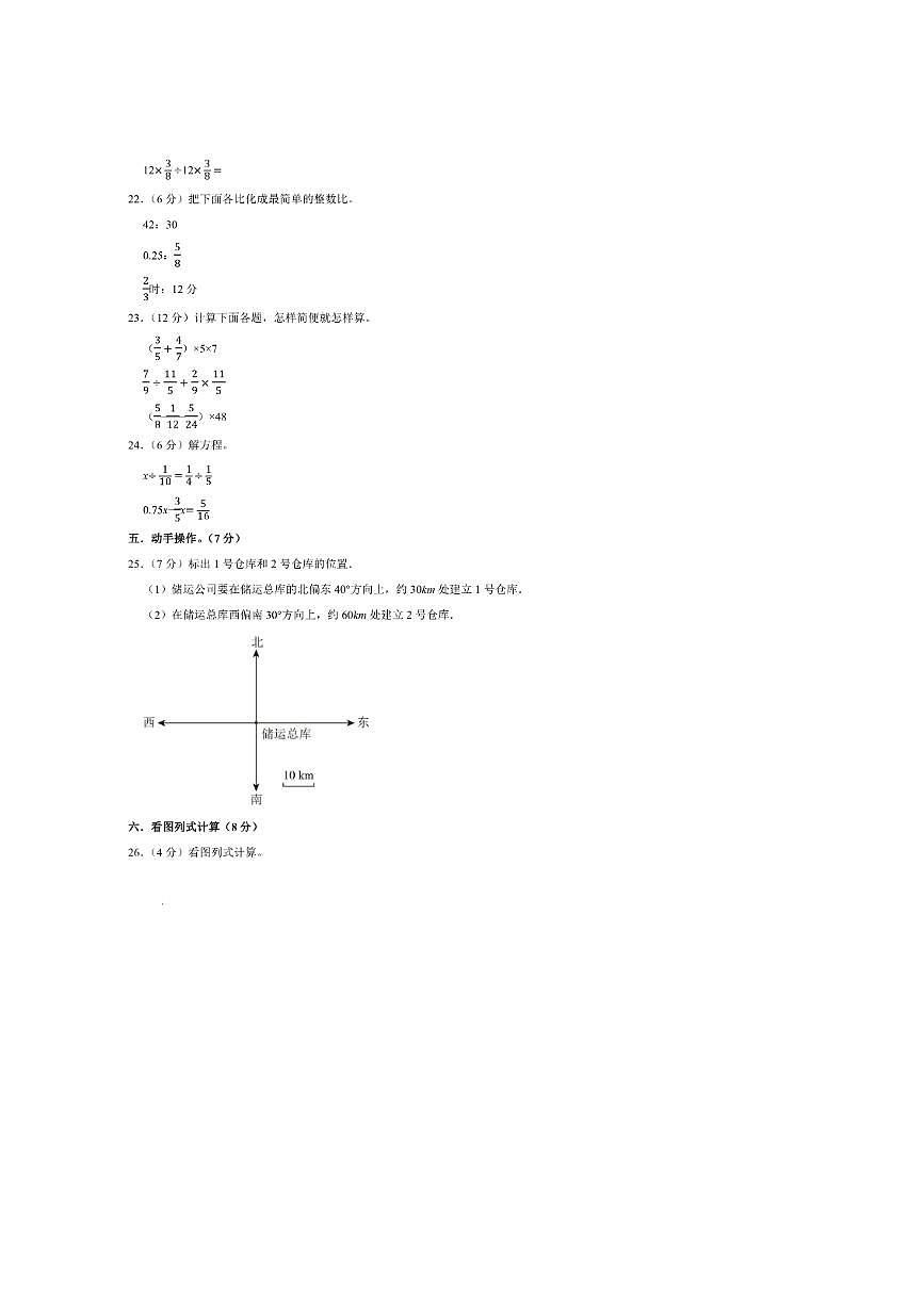 2024～2025学年安徽省合肥市庐阳区六安路小学六年级(上)期中数学试卷(含答案)第3页