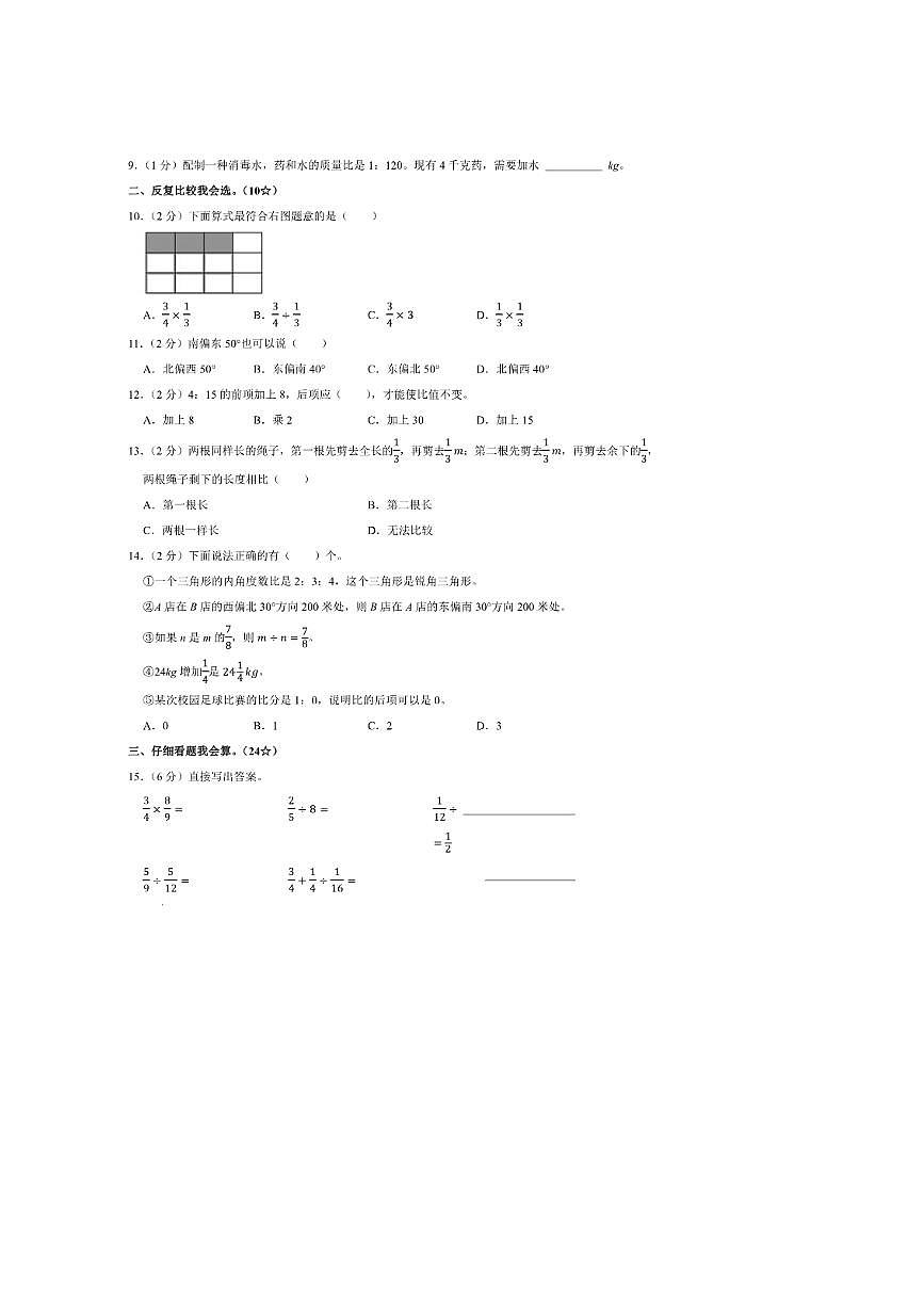 2024～2025学年江西省上饶市信州区多校六年级(上)期中数学试卷(含答案)第2页