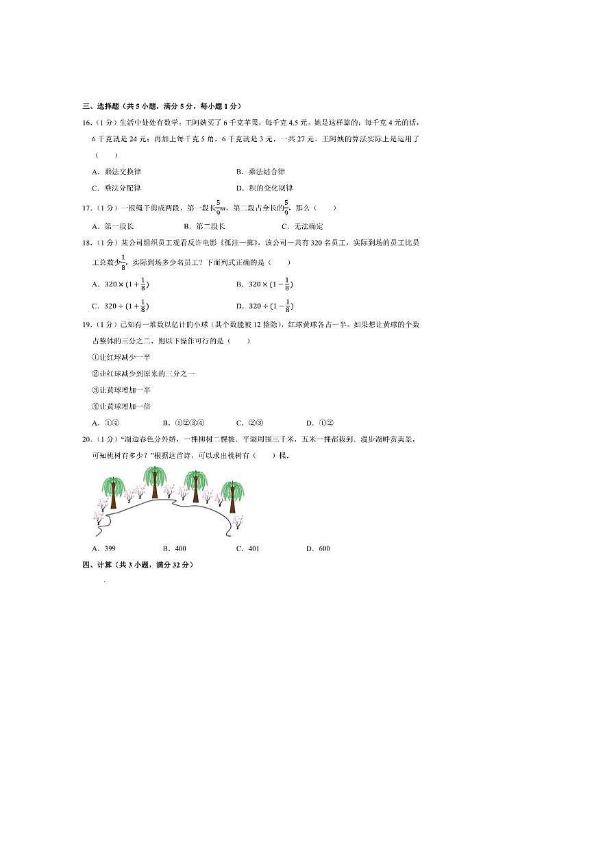 2024～2025学年江西省南昌市新建区六年级(上)期中模拟数学试卷(含答案)第2页