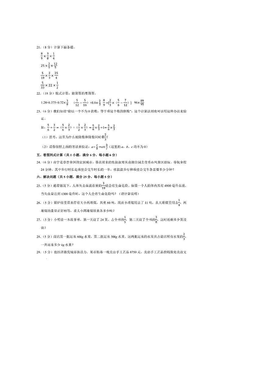 2024～2025学年江西省南昌市新建区六年级(上)期中模拟数学试卷(含答案)第3页