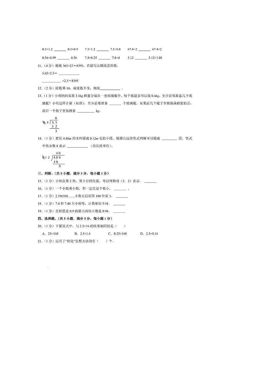 2024～2025学年四川省内江市五年级(上)期中模拟数学试卷(含答案)第2页