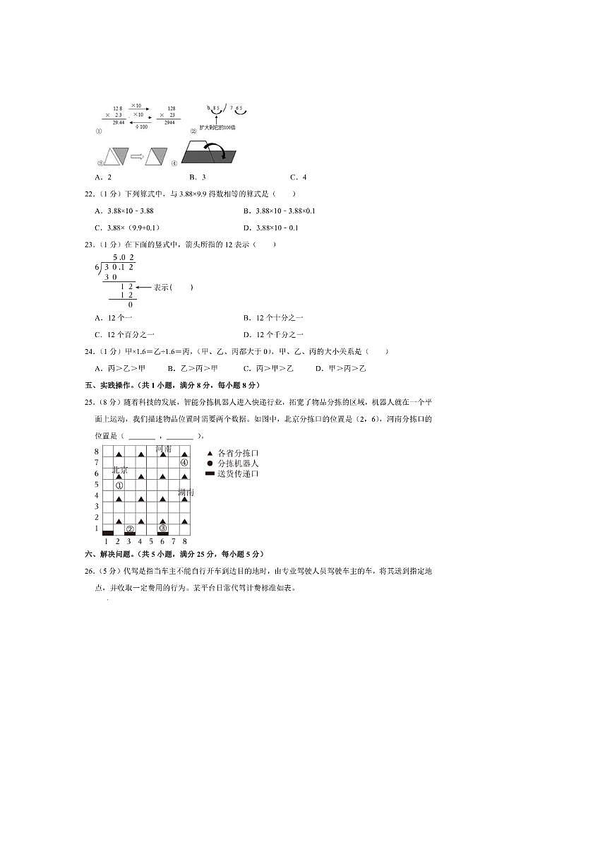 2024～2025学年四川省内江市五年级(上)期中模拟数学试卷(含答案)第3页