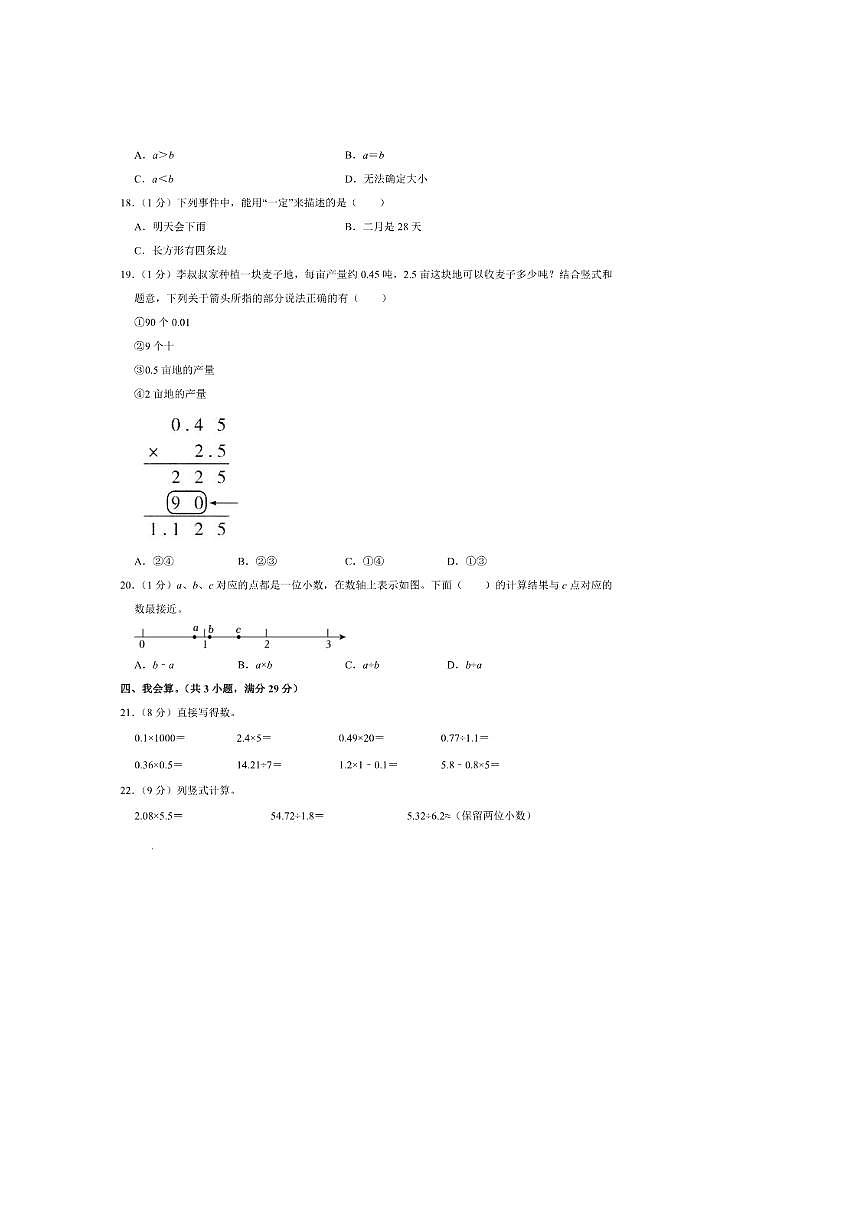 2024～2025学年浙江省台州市学校五年级(上)期中模拟数学试卷(含答案)第2页