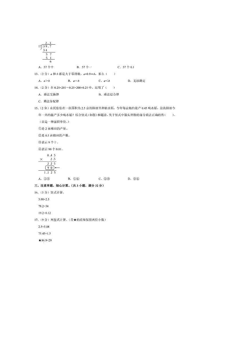2024～2025学年安徽省黄山市歙县五年级(上)期中模拟数学试卷(含答案)第2页