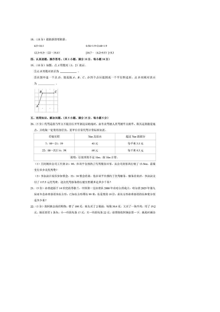 2024～2025学年安徽省黄山市歙县五年级(上)期中模拟数学试卷(含答案)第3页