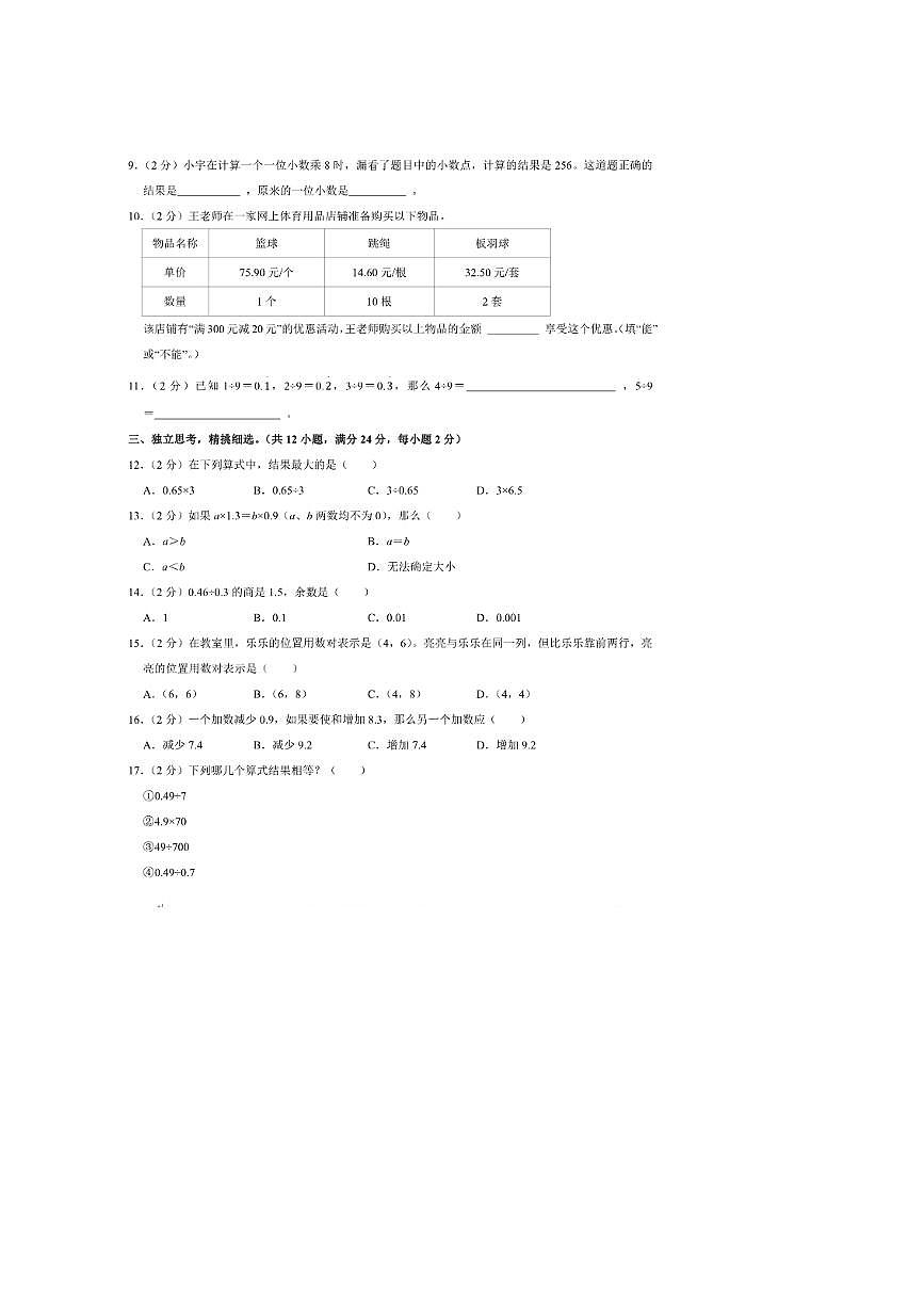 2024～2025学年福建省厦门市思明区五年级(上)期中模拟数学试卷(含答案)第2页