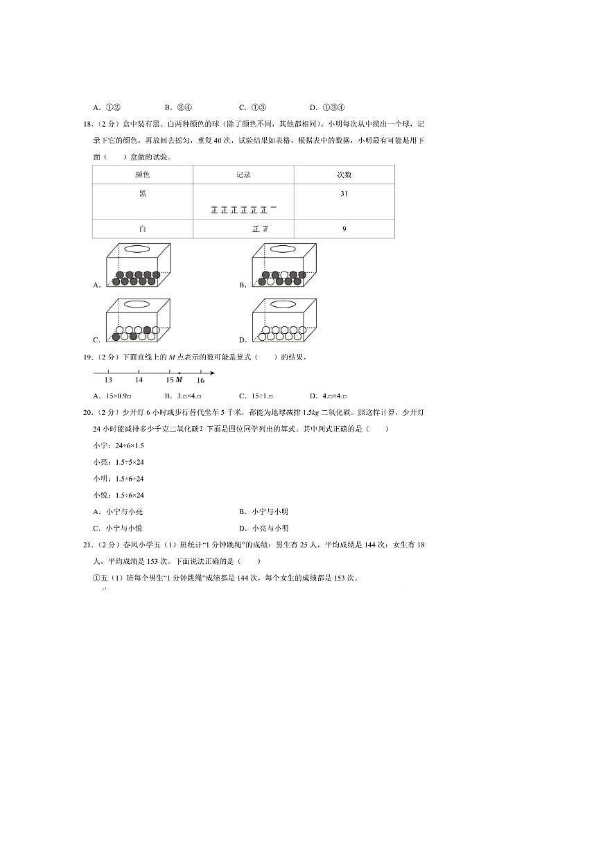 2024～2025学年福建省厦门市思明区五年级(上)期中模拟数学试卷(含答案)第3页