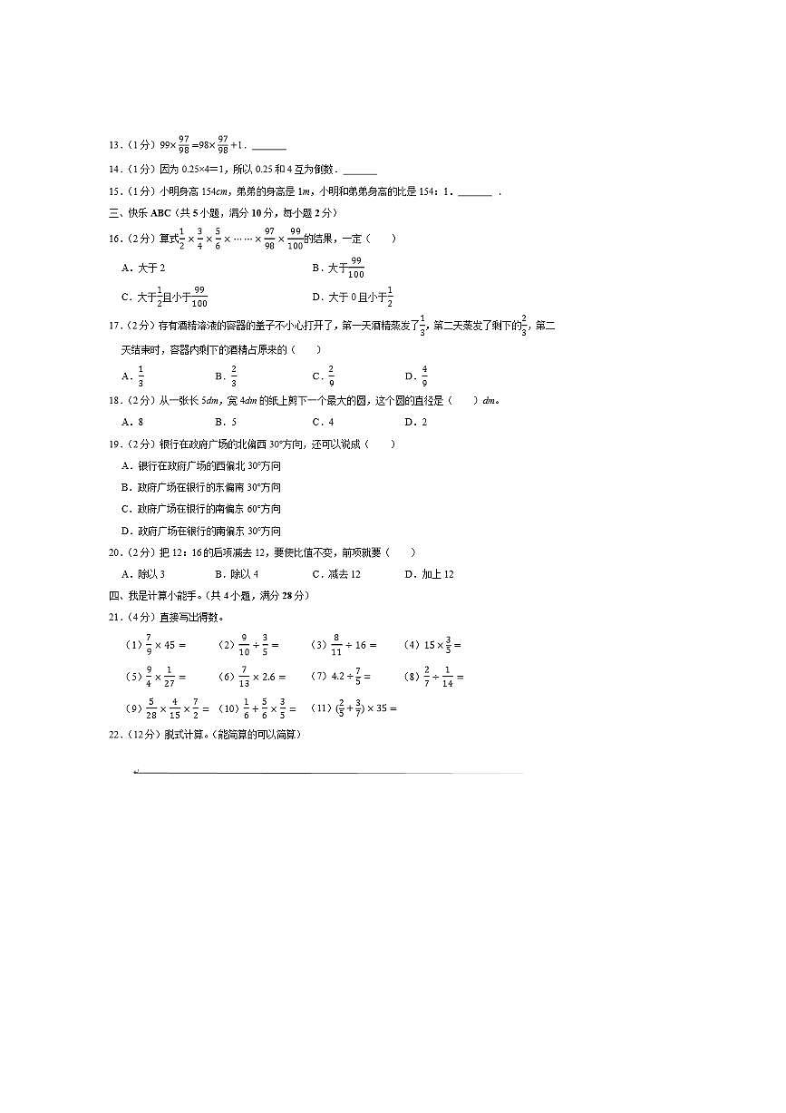2024～2025学年河北省邢台市六年级(上)期中模拟数学试卷(含答案)第2页