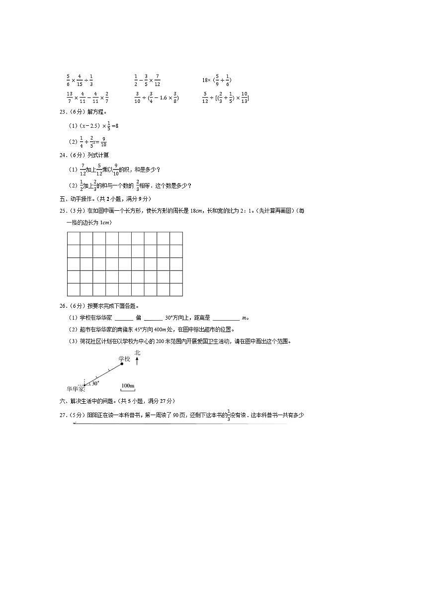 2024～2025学年河北省邢台市六年级(上)期中模拟数学试卷(含答案)第3页