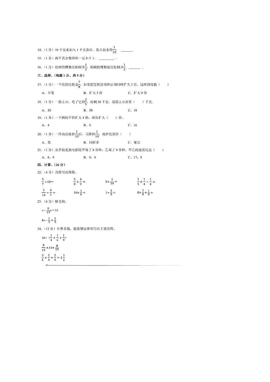2024～2025学年河北省张家口市怀来县存瑞片区六年级(上)期中数学试卷(含答案)第2页