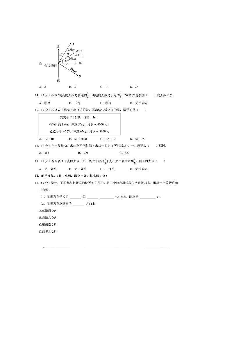 2024～2025学年陕西省渭南市蒲城县六年级(上)期中模拟数学试卷(含答案)第2页