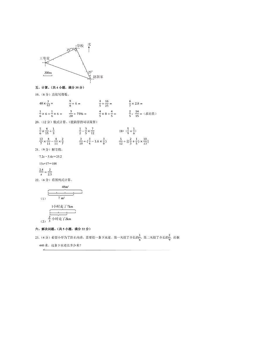 2024～2025学年陕西省渭南市蒲城县六年级(上)期中模拟数学试卷(含答案)第3页
