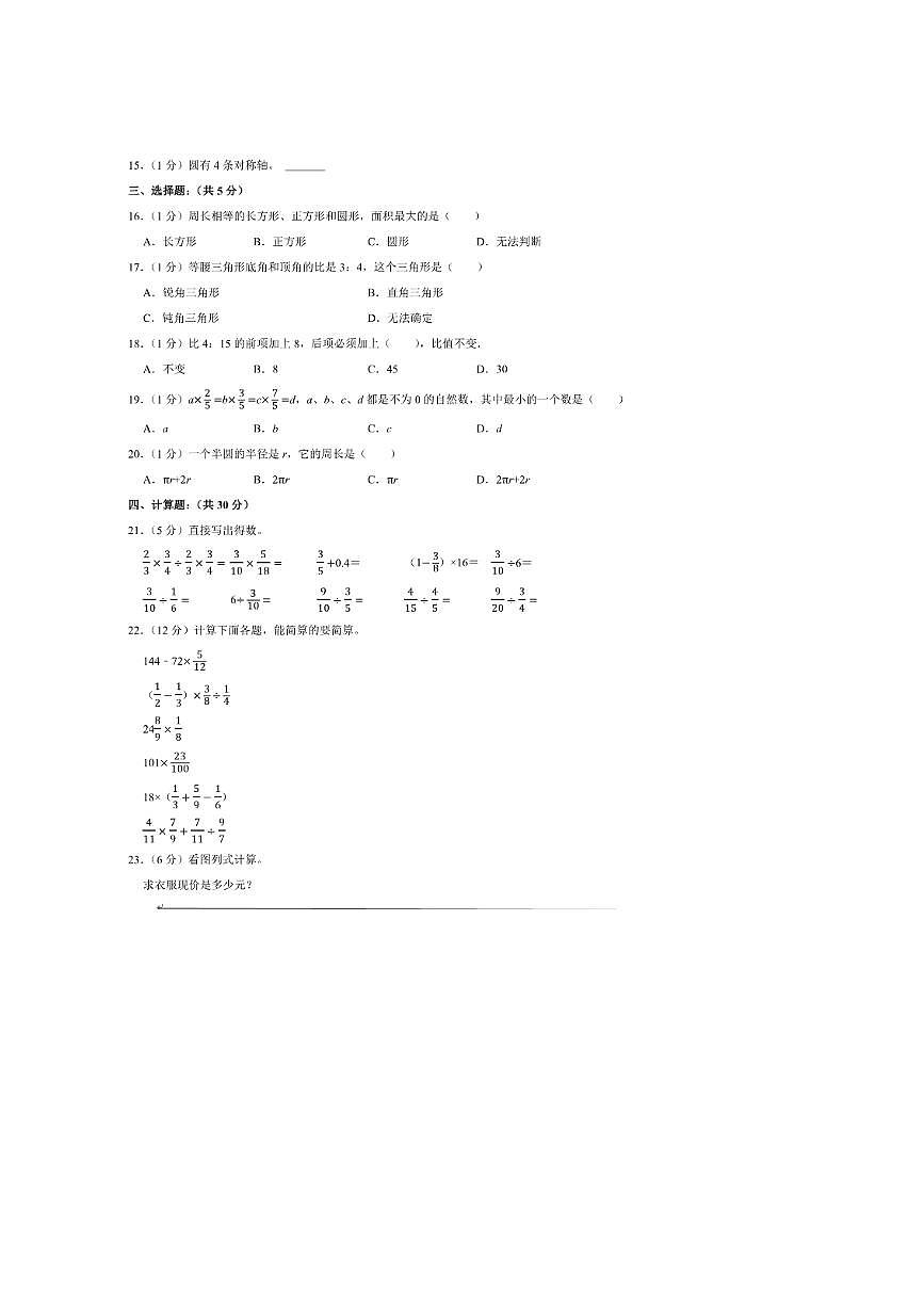2024～2025学年四川省凉山州会东南山实验学校六年级(上)期中数学试卷(含答案)第2页