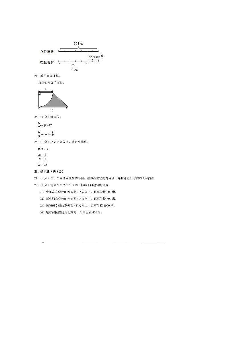 2024～2025学年四川省凉山州会东南山实验学校六年级(上)期中数学试卷(含答案)第3页