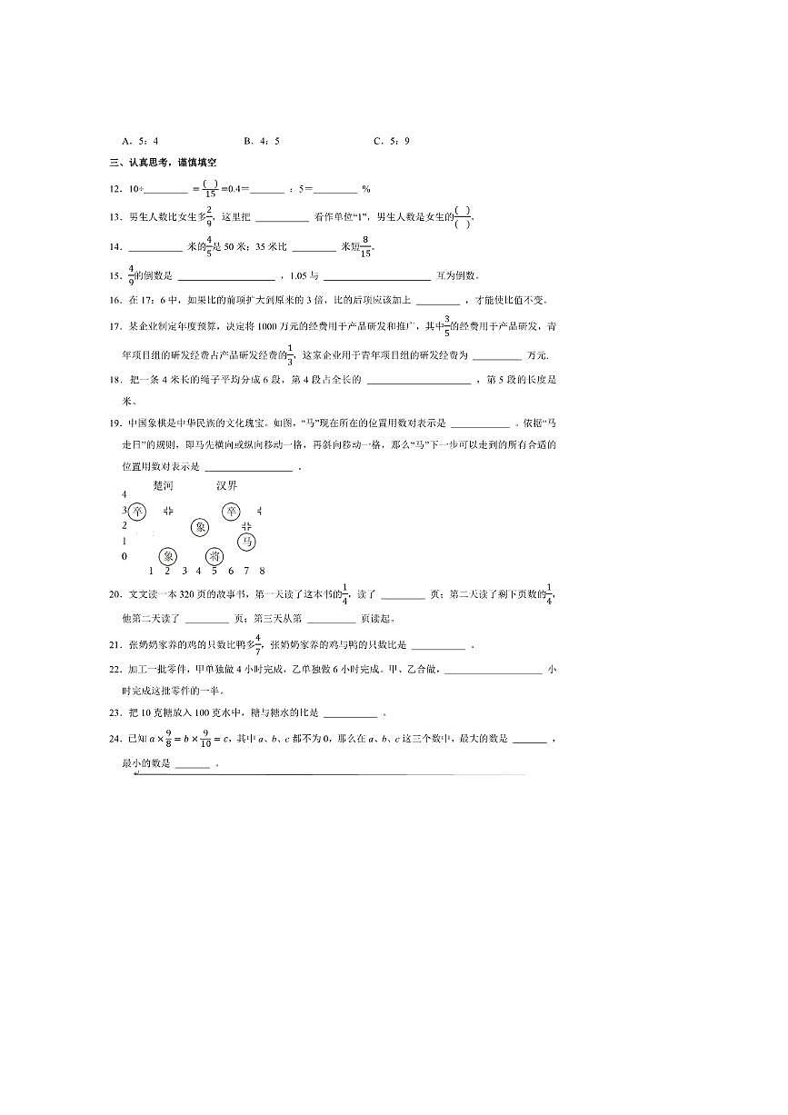 2024～2025学年山东省日照市莒县六年级(上)期中模拟数学试卷(含答案)第2页